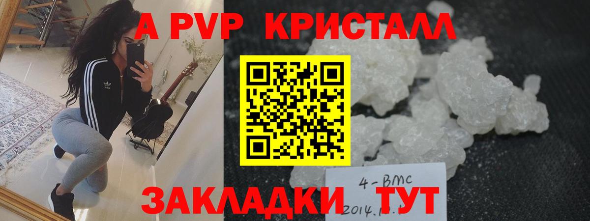 Alfa_PVP кристаллы Осинники