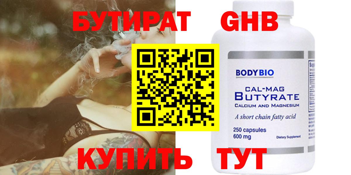 Бутират бутик Осинники