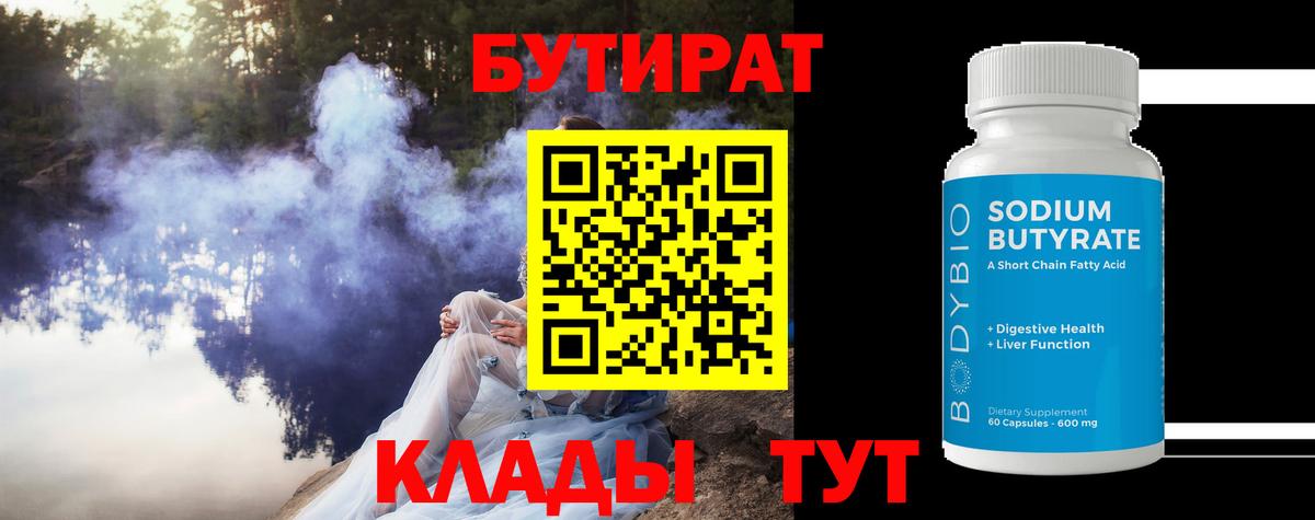 Осинники  БУТИРАТ GHB  Вход с VPN 