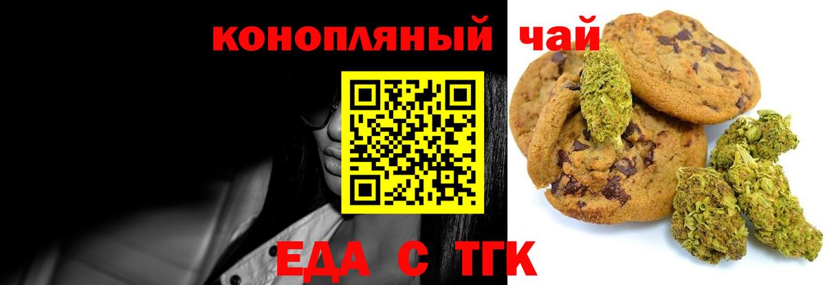 Печенье с ТГК марихуана  Вход с VPN  Осинники 