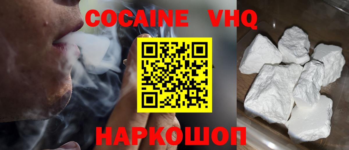 КОКАИН Fish Scale  КОКАИН VHQ  Осинники  Вход с VPN 