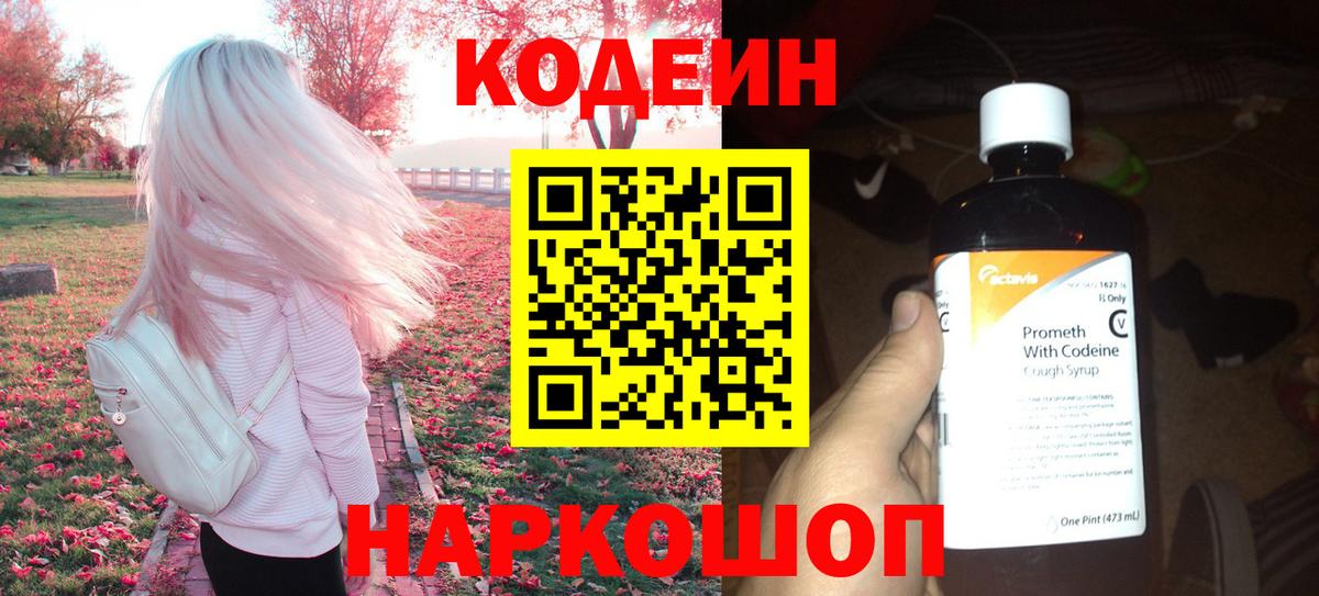 Кодеиновый сироп Lean напиток Lean (лин) Осинники