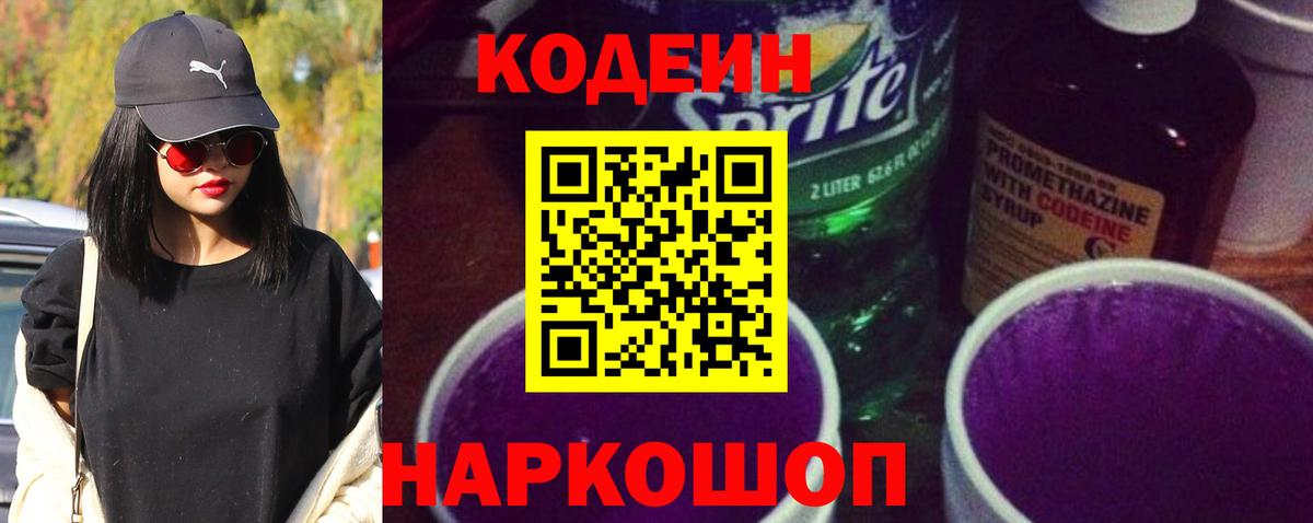 Codein напиток Lean (лин)  Вход с VPN  Осинники  Codein напиток Lean (лин) 