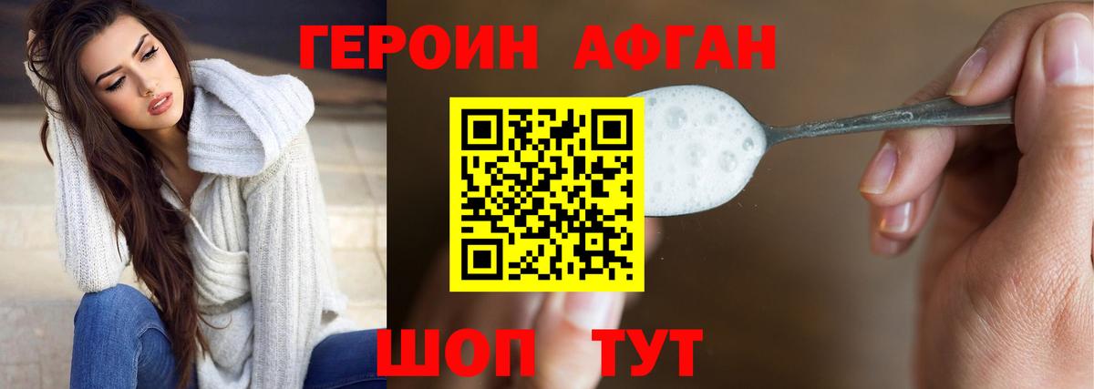 Героин  Вход с VPN  Осинники  ГЕРОИН Афган 