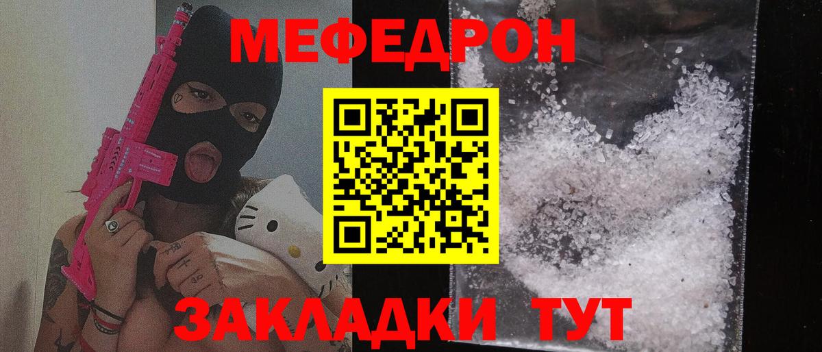 Меф мяу мяу мука Осинники