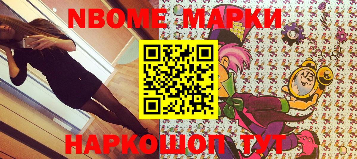 Наркотические марки 1,5мг Осинники